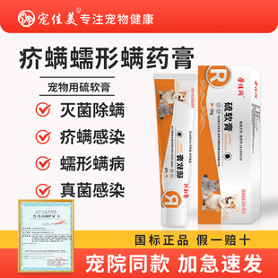 宠物硫软膏猫咪猫藓疥螨犬通用畜禽驱虫除螨虫狗狗皮肤病外用药膏