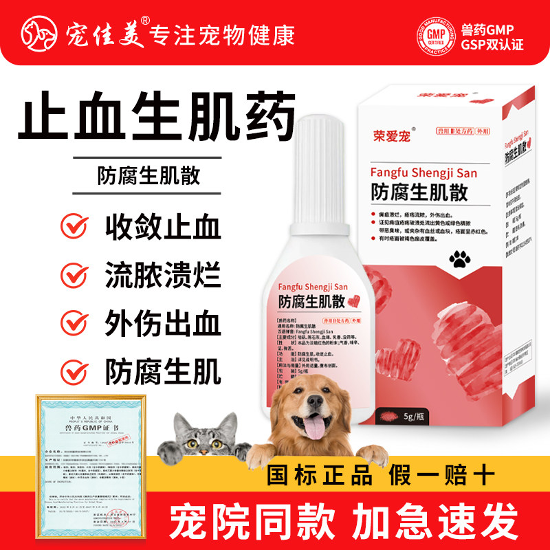 宠物用防腐生肌散狗狗猫咪外伤止血防感染流脓绝育消炎药伤口愈合