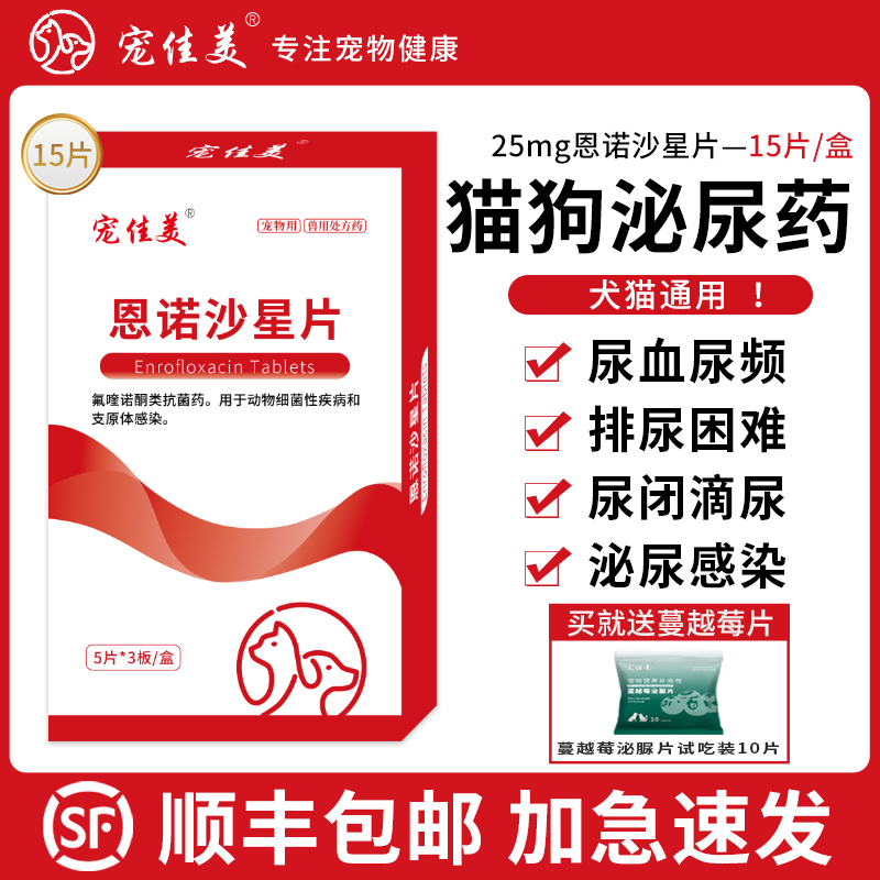 猫咪狗狗尿路感染排尿困难