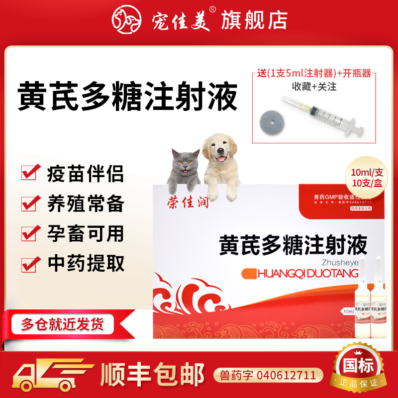 兽药兽用黄芪多糖注射液稀释