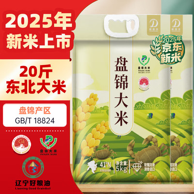 稻盛美盘锦大米20斤【2025新米】正宗蟹田米 东北大米真空粳米