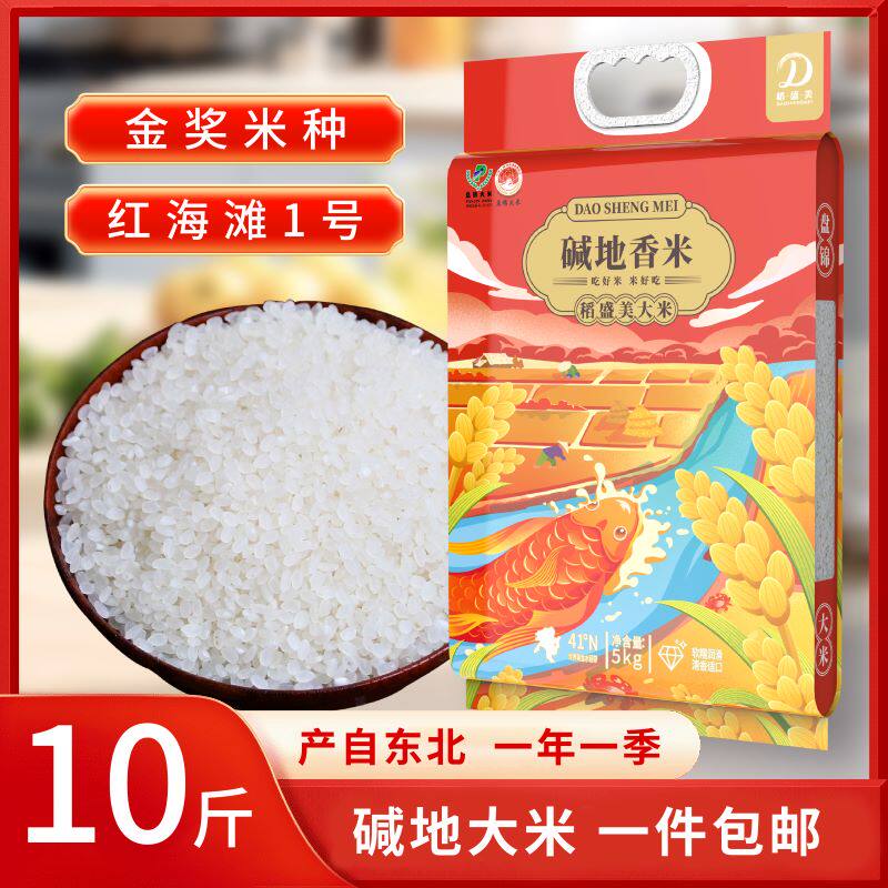 稻盛美盘锦碱地香米10斤真空