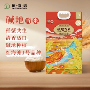 盘锦大米蟹田米碱地香米粳米东北大米圆粒珍珠米 真空包装