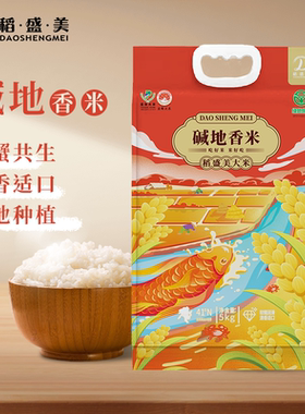 稻盛美 盘锦碱地香米10斤 东北大米蟹田米珍珠米 真空