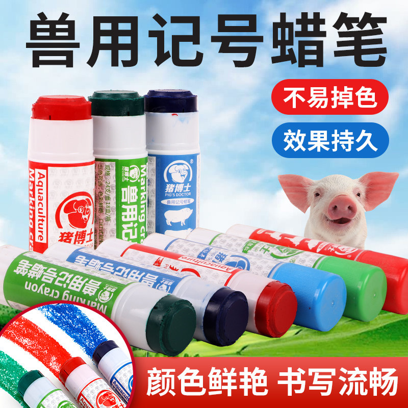 猪用记号画笔蜡笔养殖场猪身用畜牧动物兽用红绿蓝三色标记号画笔图片