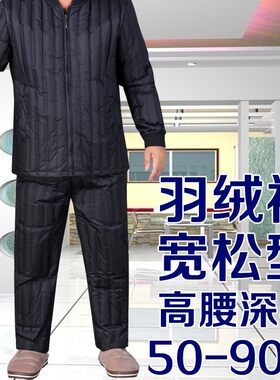 爸爸羽绒裤中老年爷爷高腰宽松大码内胆羽绒棉裤男老人居家保暖裤
