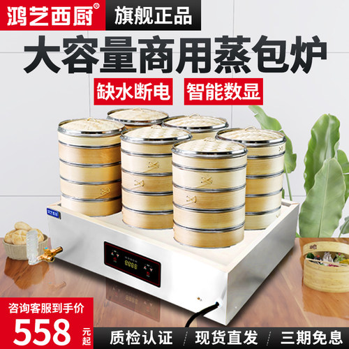 蒸包炉小笼包蒸锅商用蒸包子机全自动早餐店便利店包子电蒸炉台式