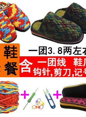 大冰条线粗毛线团勾拖鞋材料包孕妇解闷手工制作diy钩棉鞋子编织