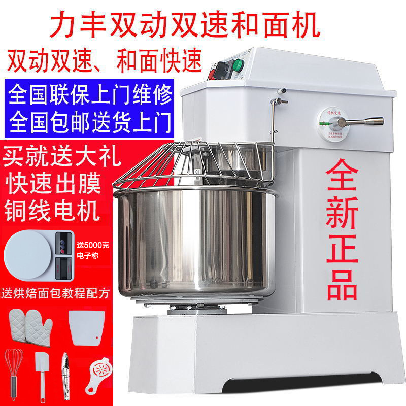 力丰和面机商用12.5公斤双速双动活面机面粉机全自动揉面机打面机图片
