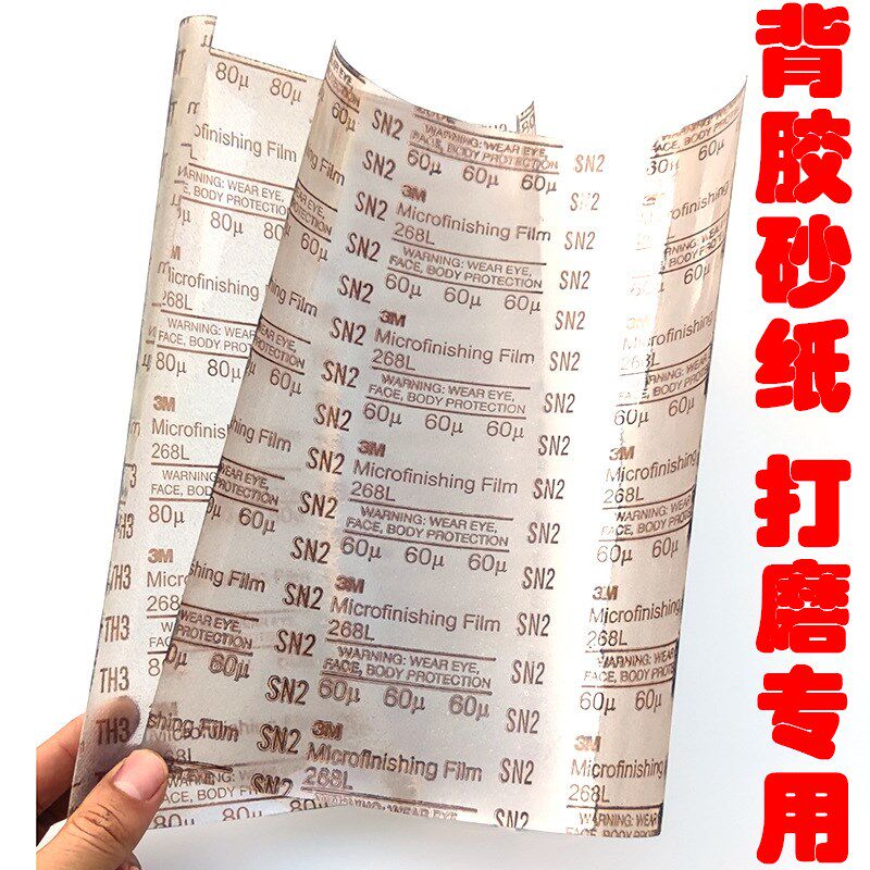 3M魔术师透明砂纸纸牌挂花带背胶打磨牌九筒子耐磨挂花纸 粗细图片