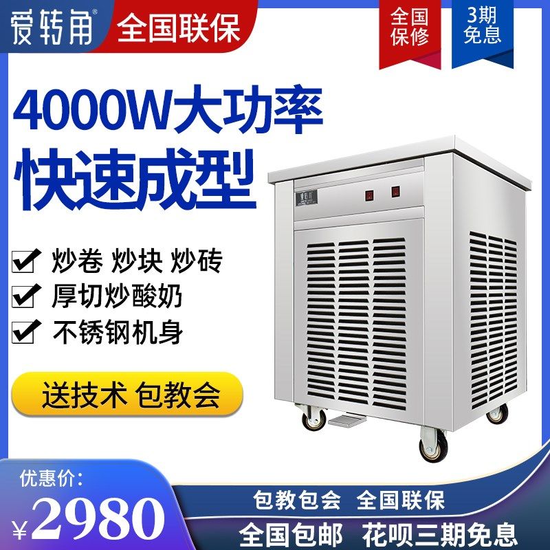 厚切炒酸奶机商用小型双锅双压夜市炒冰淇淋奶果炒冰机摆摊全自动图片