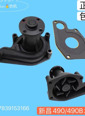 新柴新昌490B水泵 发动机水泵总成 冷却水泵 叉车水泵 流体泵