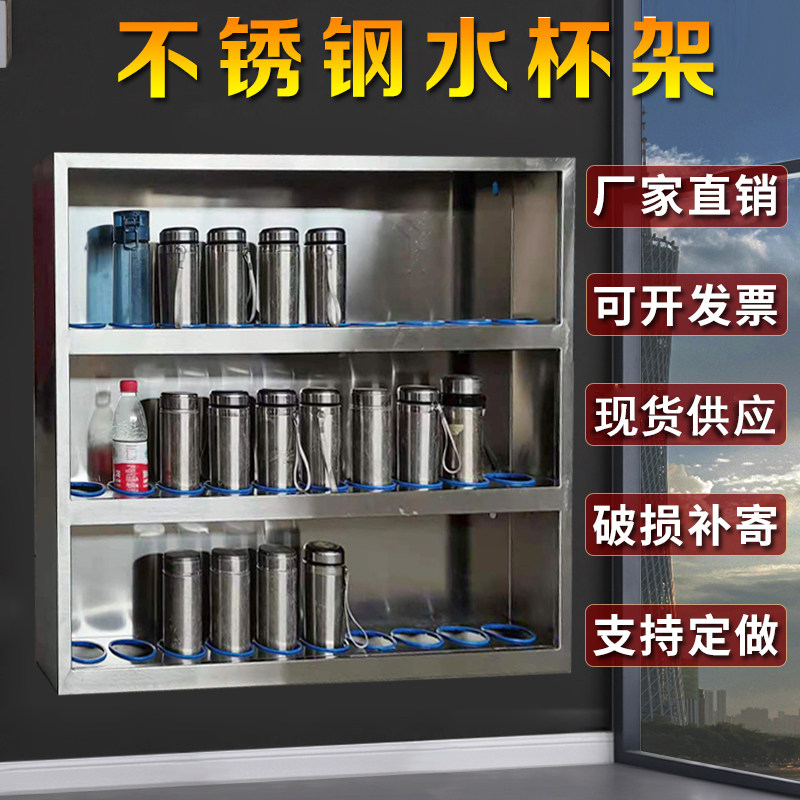 员工墙上壁挂不锈钢水杯架多层置物架多人工厂车间杯子防尘茶杯柜图片