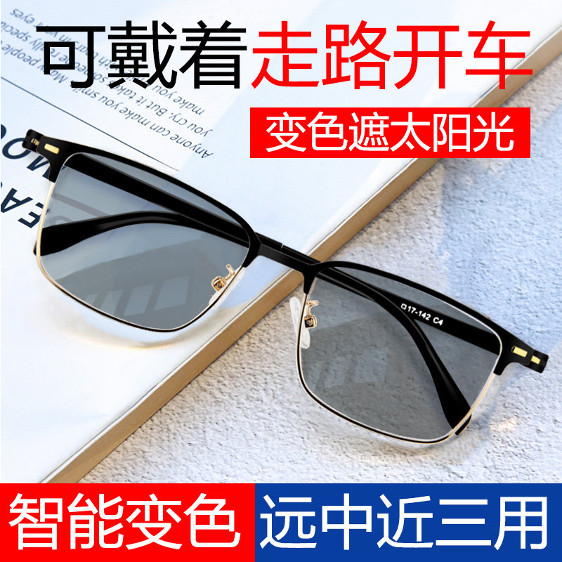 智能变色老花镜远中近三用男款老光太阳眼镜墨镜远视近视平光一体