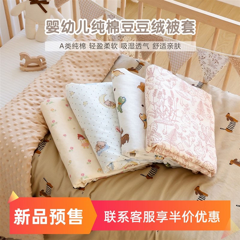 纯棉纱布儿童被套单件定做1.2m新生婴儿宝宝幼儿园换洗豆豆绒被罩