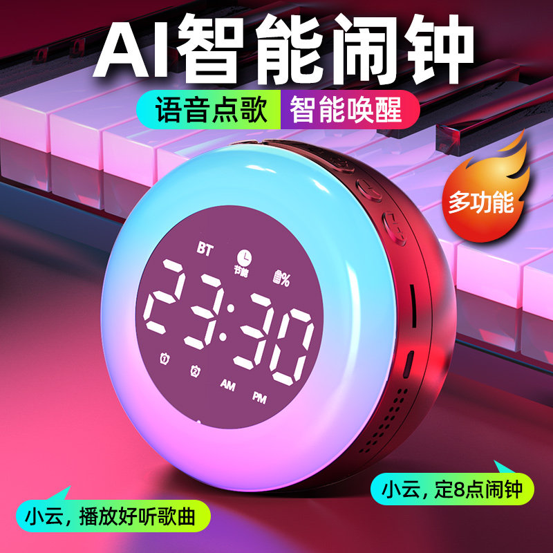 蓝牙音箱多功能无线音响学生闹钟智能学习电子静音床头闹铃带夜光