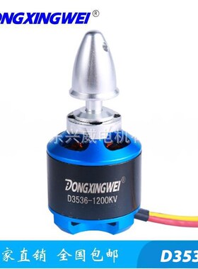 D3536无人滑翔机航模无刷电机 固定翼直升机车模船模发动机电机