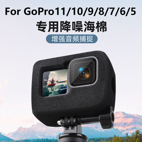 gopro12/11/10/9/8/7/6/5防风罩降噪海绵套静音罩降噪go pro配件