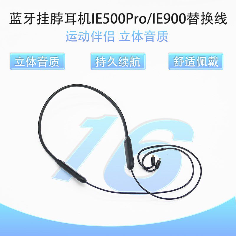 5.2挂脖蓝牙线适用森海IE500Pro/100/400PRO IE900 300/200耳机线