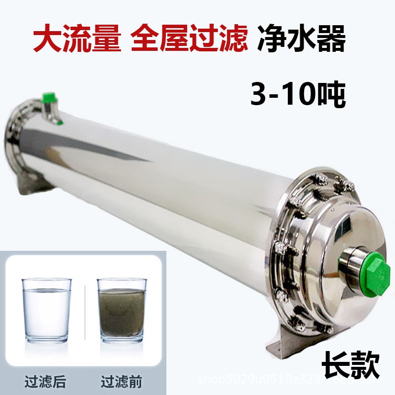 全屋中央净水过滤器前置不锈钢管道机自来井水家用酒店5000L超滤