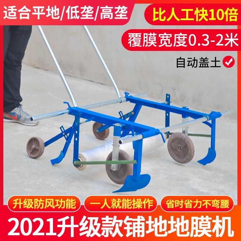 地膜覆盖机人力多功能手拉式地膜机农用铺膜机器覆膜机压膜机神器图片