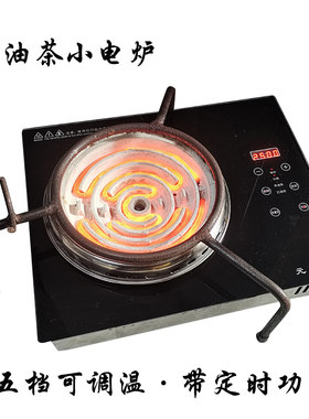 灌阳恭城油茶小电炉加热丝炉灶五档可调温带定时打煮油茶火锅炒菜