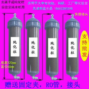 去离子交换柱混床树脂纯化柱实验室纯水机配件纯水柱超纯化柱