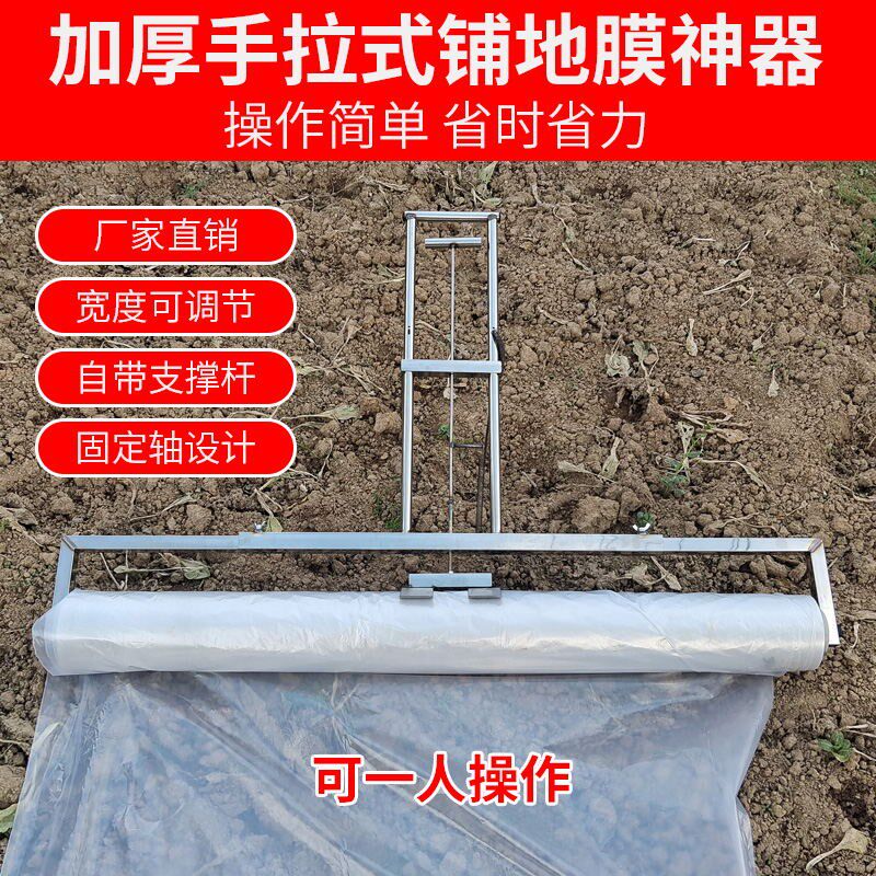 农用地膜机手拉手扶新款铺地膜机薄膜覆盖地膜机人工压地膜机神器图片