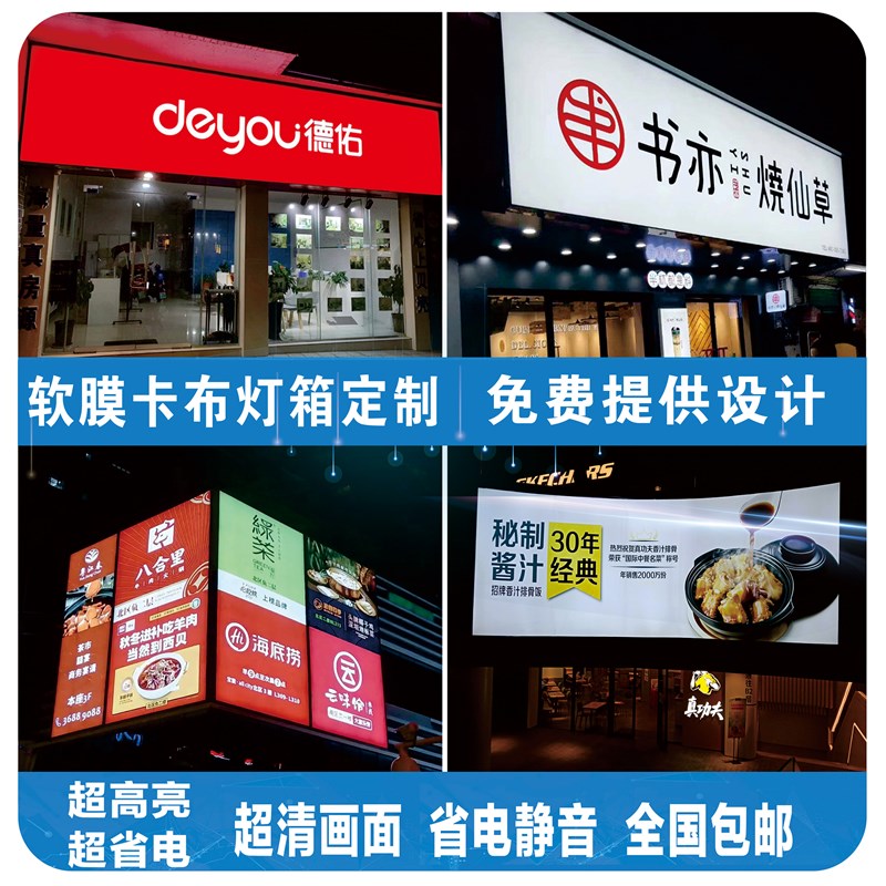 软膜卡布灯箱LED户外防水拉布广告招牌手机店挂墙式软膜异型灯箱图片