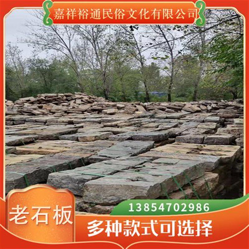 青石板老石板旧石条青石板庭院老石板铺路石花园石板路防滑地砖