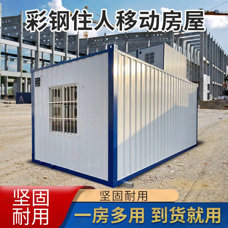 集装箱移动房工地活动板房彩钢防火玻镁地板办公室内住人宿舍房屋图片
