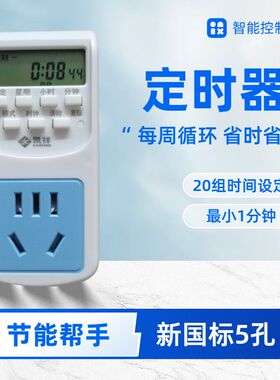 10a定时器间隙循环开关控制器220v鱼缸自动断电开关时控充电插座