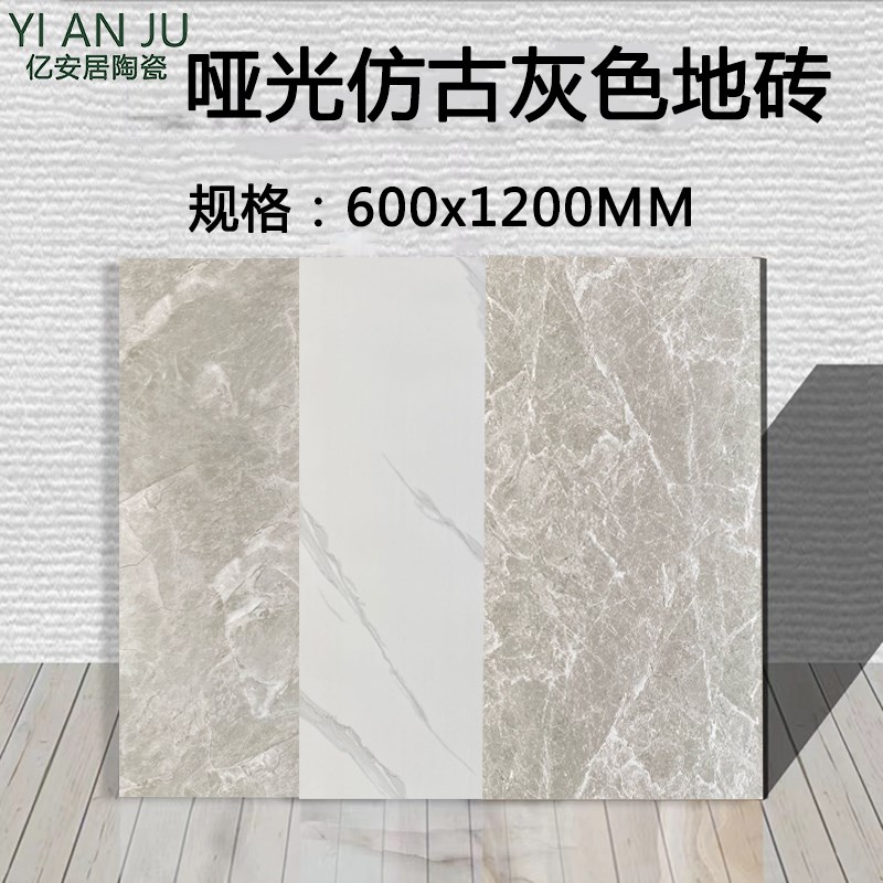 客厅卧室哑光防滑耐磨地砖600x1200商场店铺办公室灰色仿古砖