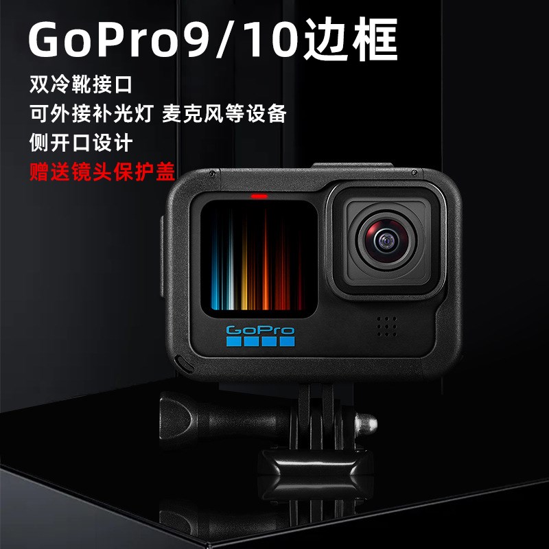 For gopro12/11/10/9相机塑料边框 兔笼防摔保护壳侧盖套装配件图片