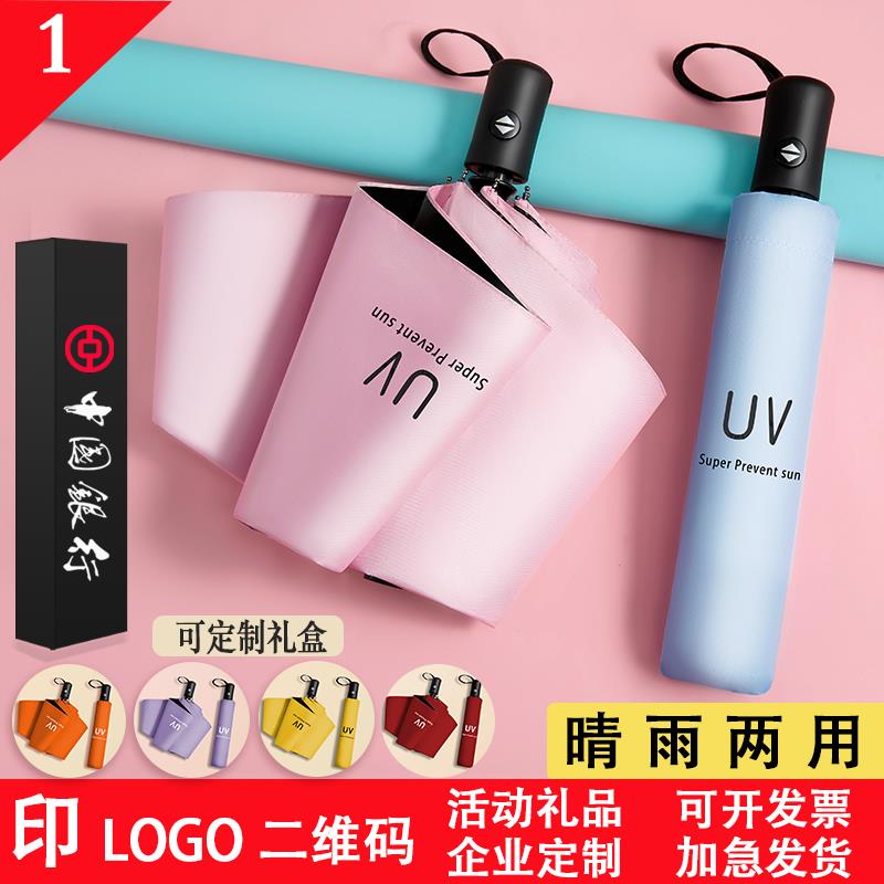 雨伞定制logo图案订制折叠晴雨伞遮阳自动手动活动礼品广告伞定制
