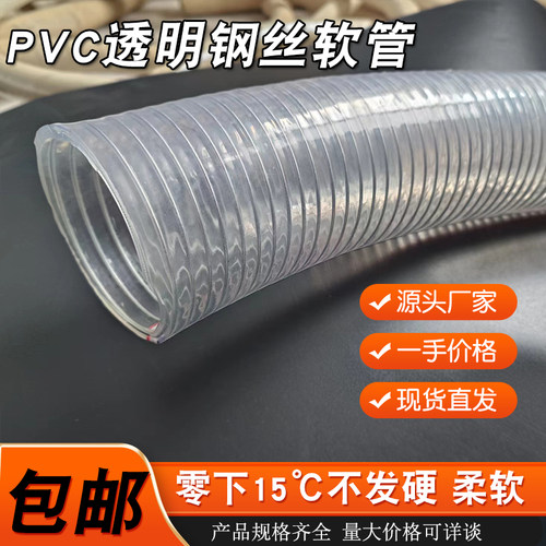 大口径钢丝管排水输送120/133/160/170/180透明螺旋钢丝增强软管