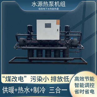海水水产养殖繁殖淡水鳗鱼海水南美对虾海参恒温设备水源热泵机组