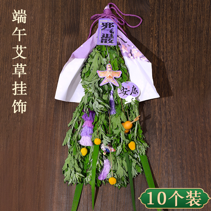 端午节门挂件艾草花束鲜艾草diy花环挂饰店铺布置装饰品挂饰祈福