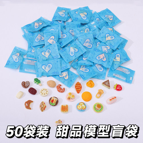 迷你仿真小零食盲袋微缩模型玩具