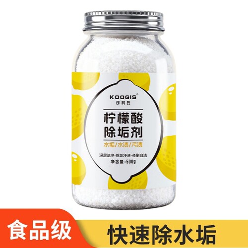 可其氏柠檬酸除垢剂食品级除水垢清洁剂饮水机热水器清洗电热水壶