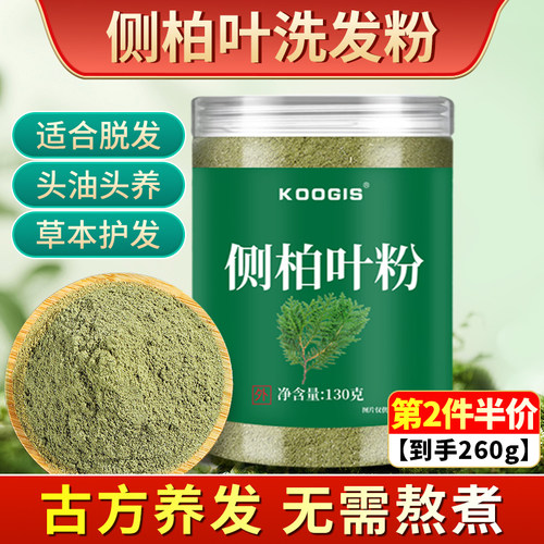 KOOGIS侧柏叶粉皂角何首乌中草药洗头粉纯植物洗发粉养发包洗发水