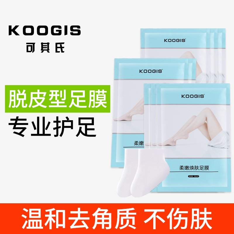 可其氏足膜脱皮去死皮老茧脚后跟干裂去角质嫩白美足保湿脚套脚膜