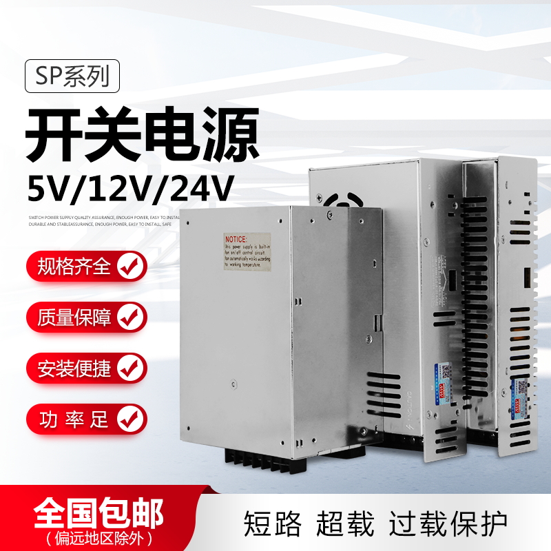 明伟开关电源SP-240-24V10A 100W150W320W500W600W电压5V12V直流