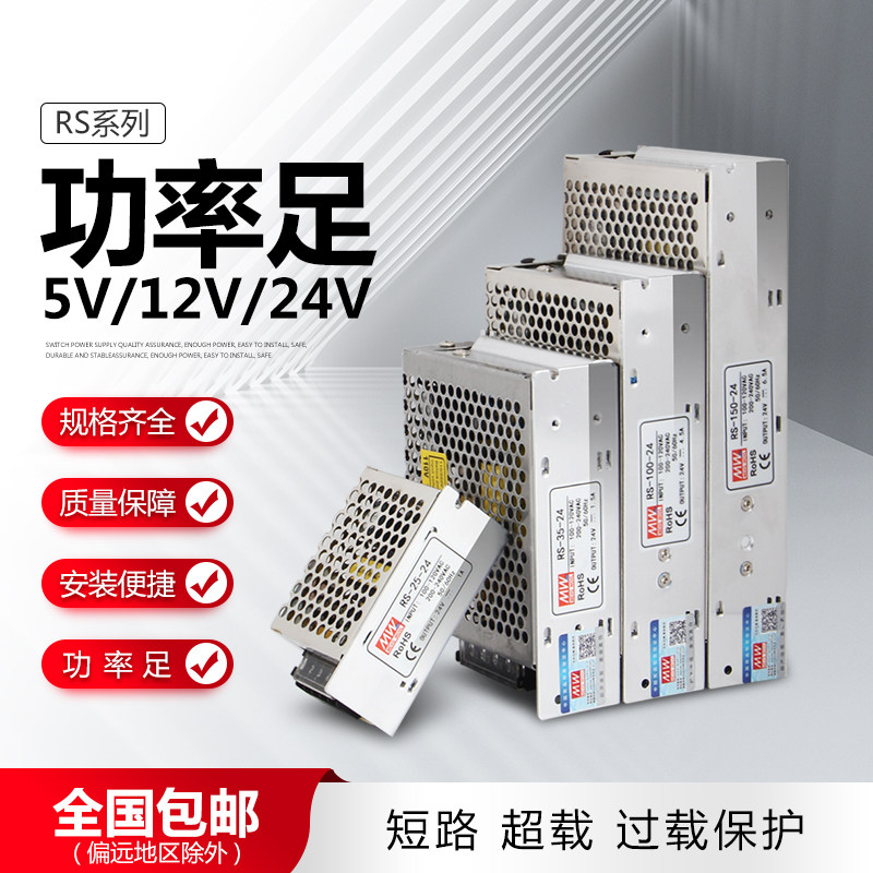 明伟RS开关电源220转5v12v24v稳定直流灯带大功率系列变压器电气