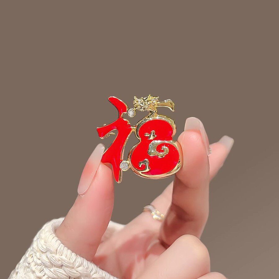 龙年红福胸针小众设计国潮别针男女高档胸花西服大衣配饰新年礼物