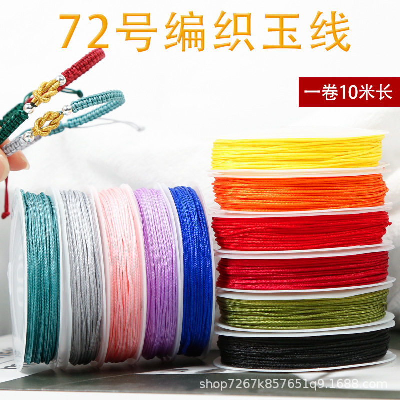 加密72号玉线0.8mm手链项链红绳子珠宝饰品线diy编织绳手工线
