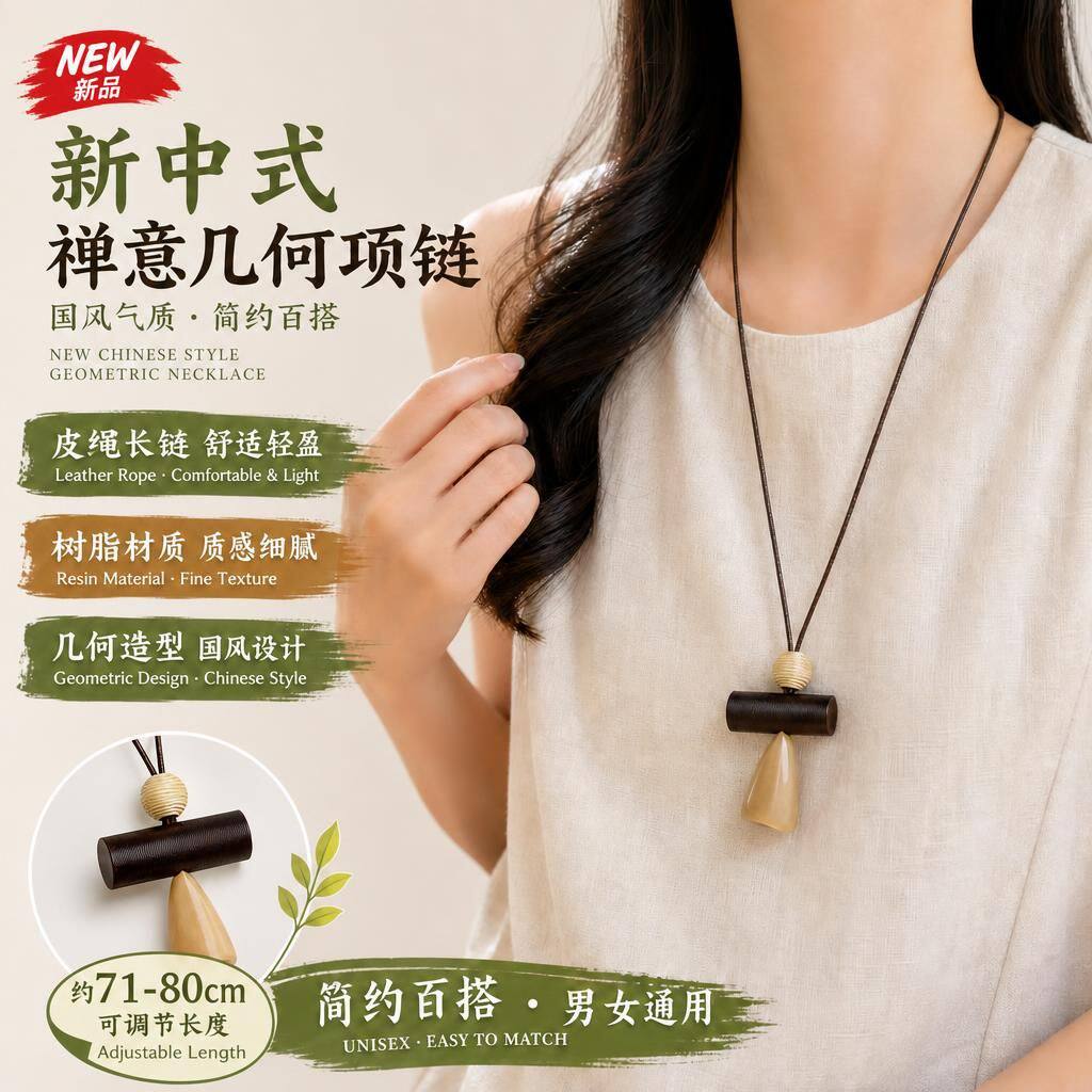 新中式禅意长款几何项链女皮绳复古吊坠气质穿搭国风时尚配饰国风