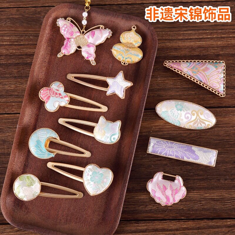 宋锦发夹手工diy材料包抓夹发饰品发绳发簪胸针耳环底托配件非遗