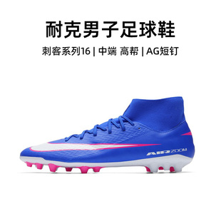 NIKE耐克足球鞋男春季新款ZM SUPERFLY 10中端人造草地实战钉鞋
