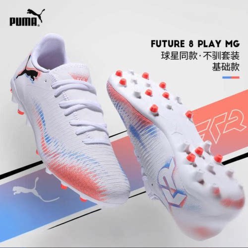 Puma彪马足球鞋男款官方正品